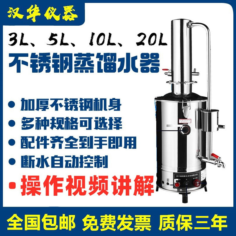 实验室不锈钢电热蒸馏水器蒸馏水机制水器装置家用防干烧断水自控