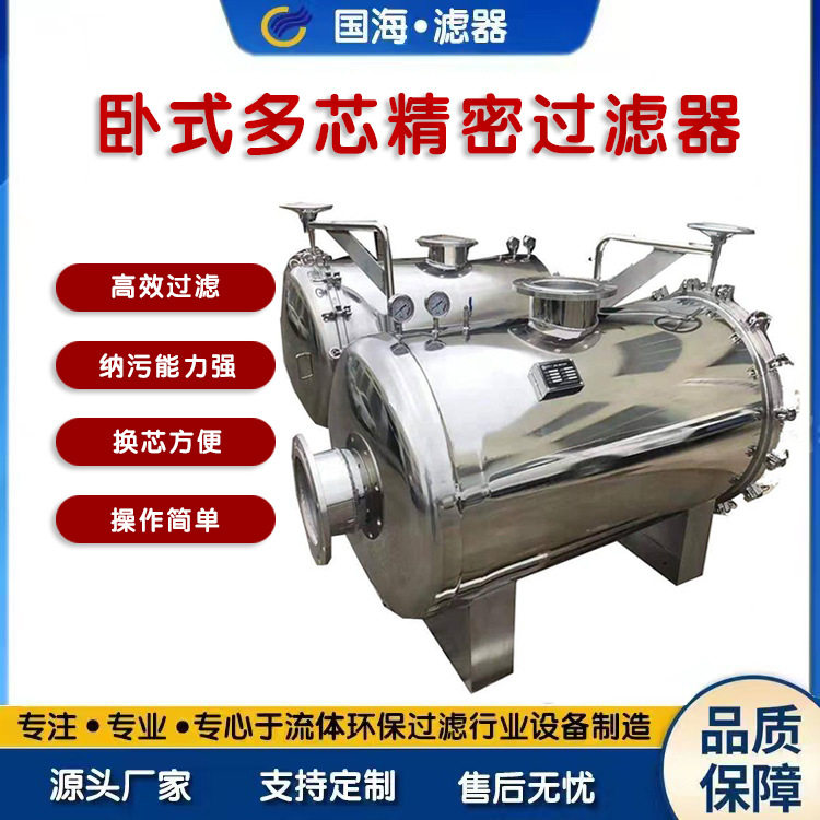 304/316L不锈钢多芯精密大流量过滤器 冶金行业冷却循环水过滤器