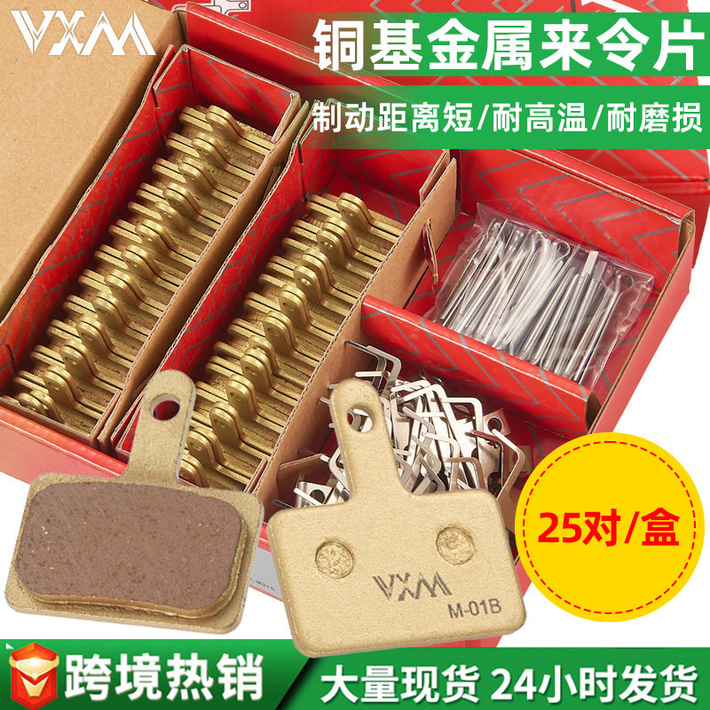 自行车铜基金属来令片 25对盒装耐高温耐磨山地车碟刹刹车片