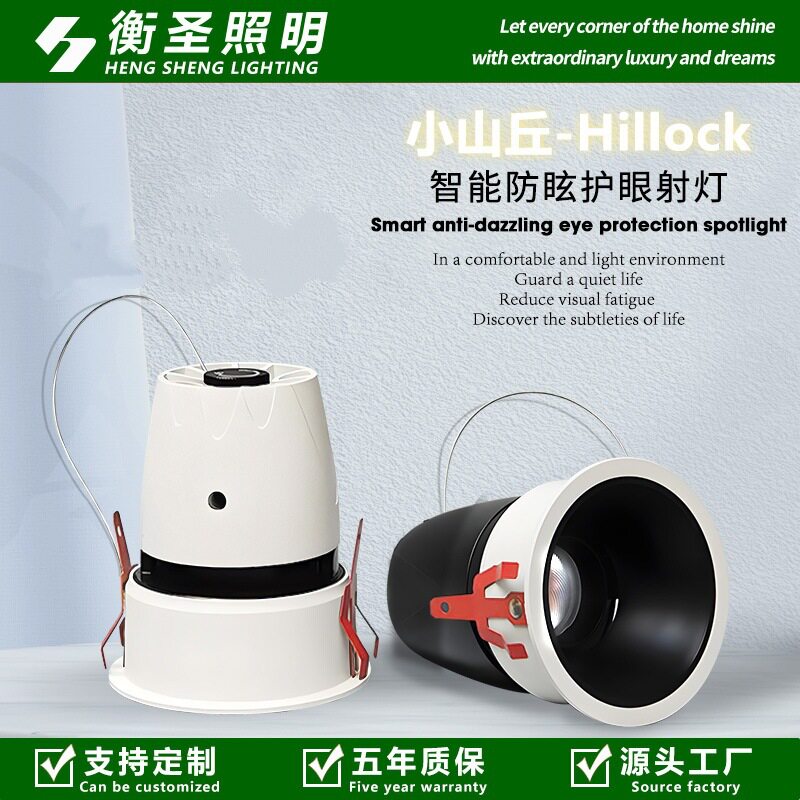 智能射灯调光深防眩小山丘嵌入led客厅天花灯别墅高端无主灯筒灯