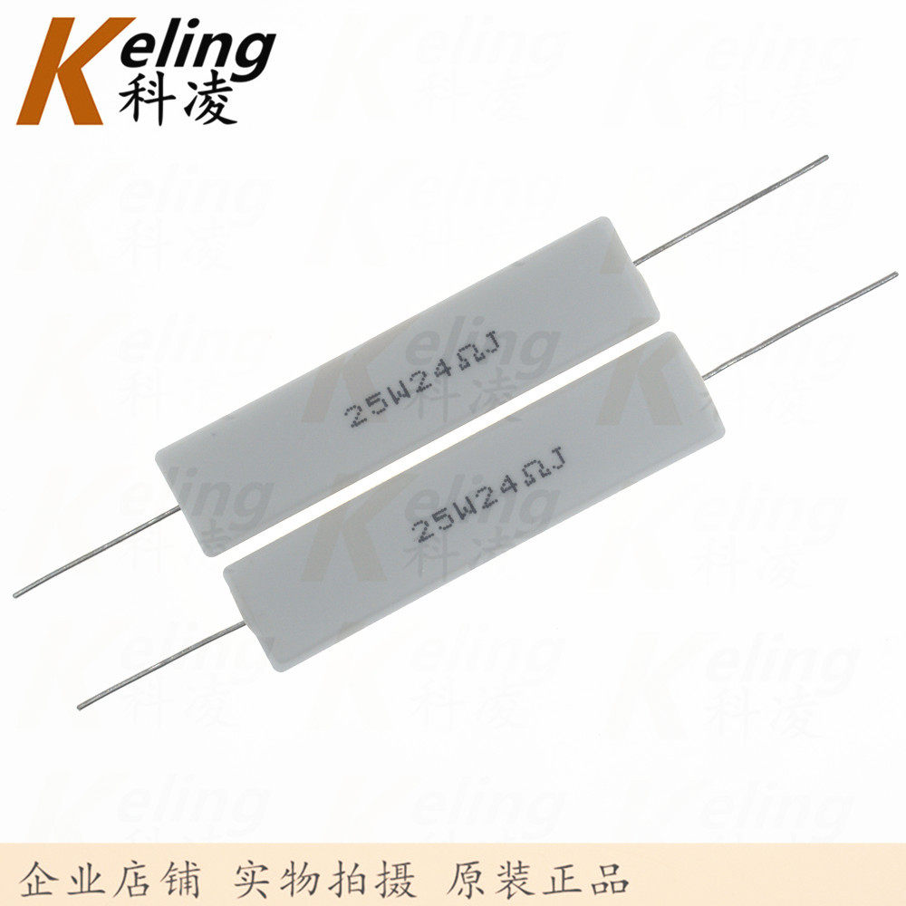 25W水泥电阻 铜脚 功率电阻 24R 5% 25W24RJ 60*13*14 1盒100只
