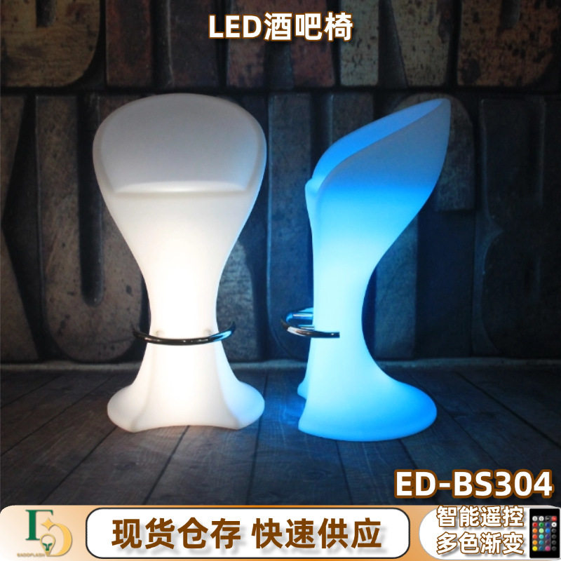 LED发光酒吧椅子创意高脚凳子活动落地组合桌椅室外鸡尾酒会户外
