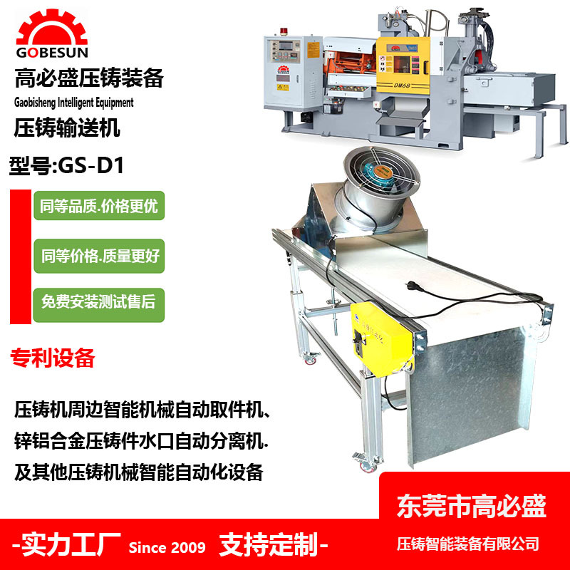 批发GSD1锌合金压铸周边自动化设备带式钣链式输送带压铸件输送机