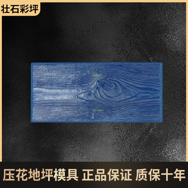 木纹压花地坪模具艺术印花复古水泥混凝土模具压印彩色路墙面模具