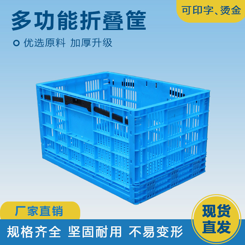 厂家塑料折叠筐600-250物流周转海鲜筐新料省物流空间