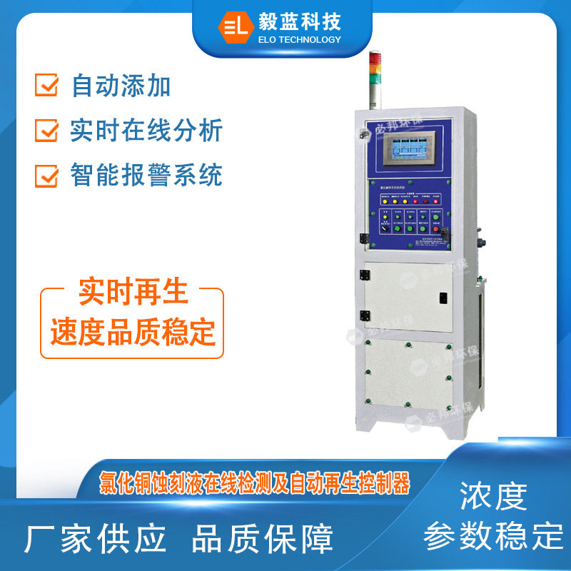 氯化铜蚀刻液再生自动添加控制器 ESC-9100