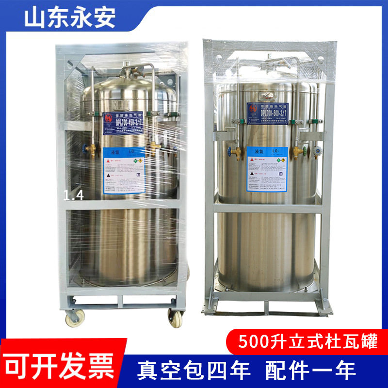永安500升液氧杜瓦罐立式液氩杜瓦瓶液二氧液氮低温储罐厂家批
