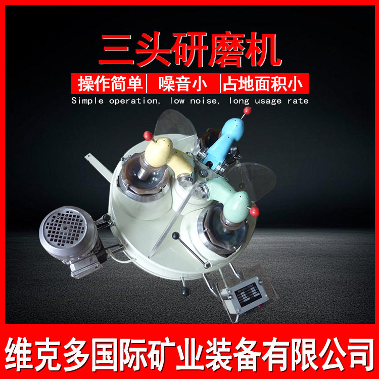 小型实验用三头研磨机 XPM120*3矿石磨粉机 全自动玛瑙研磨机价格