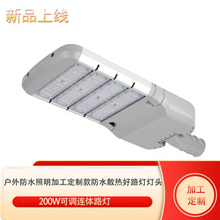 新品上线模组户外灯市政工程建设高亮可调led路灯多功率