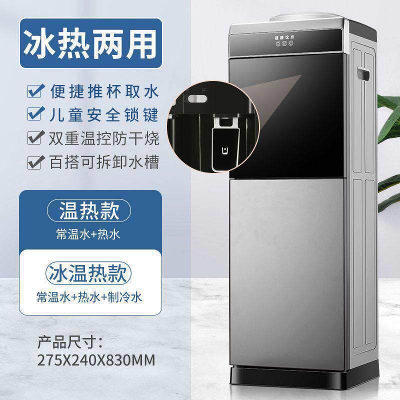 饮水机家用立式冷热办公节能冰温热双门制冷开水机茶吧机