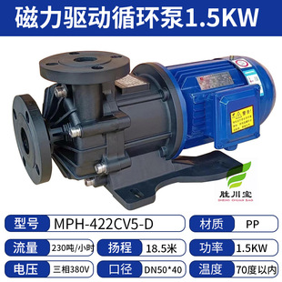 胜川宝MPH D耐腐蚀磁力泵耐高温四氟塑料循环化工泵1.5KW 422CV5