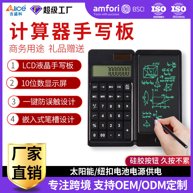吉盛科太阳能计算器手写板学习商务办公便携折叠液晶写字板计算器