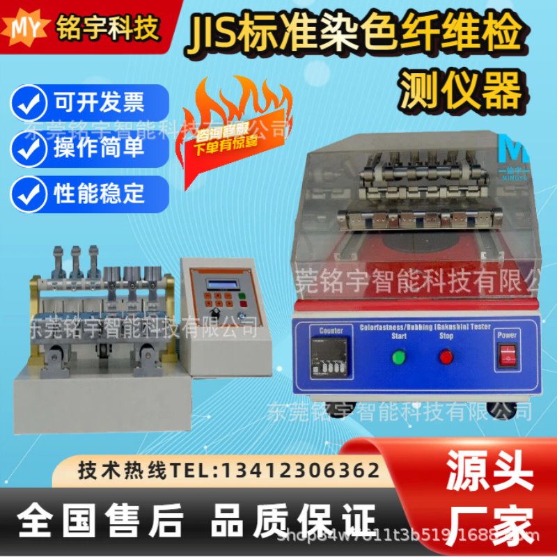 日标色牢度摩擦试验机YG571D型JIS日标干湿摩擦色牢度测试仪