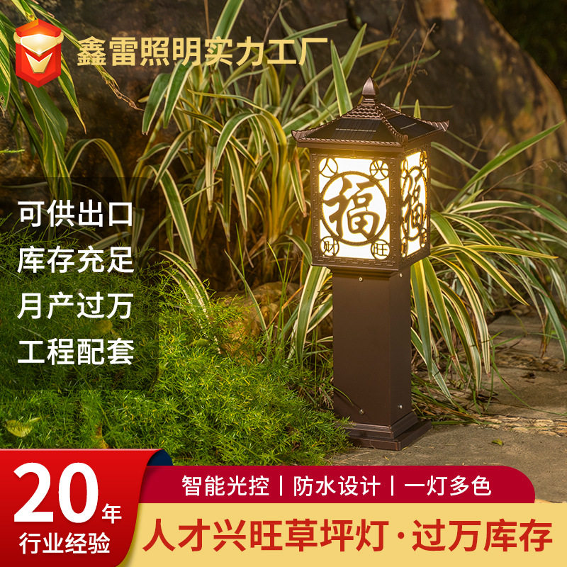 仿古景观灯户外led照明工程庭院灯花园草地草坪灯四色光可调防水
