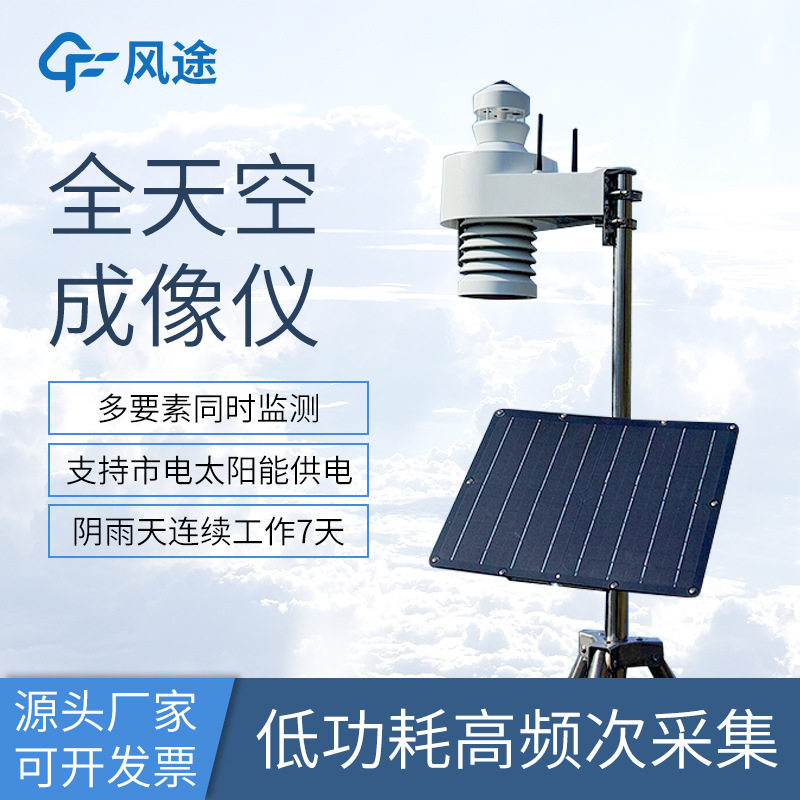 光伏电站全天空扫描云量监测仪