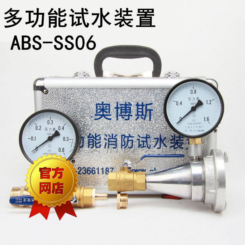 奥博斯多功能模拟消火栓测压接头喷水喷淋末端试水接头ABS-SS06