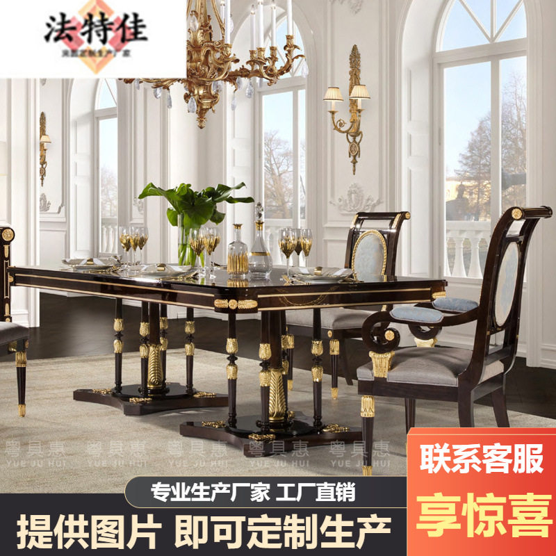 欧式长餐桌宫廷实木雕花长方形大餐桌餐椅组合8人餐台家用饭桌