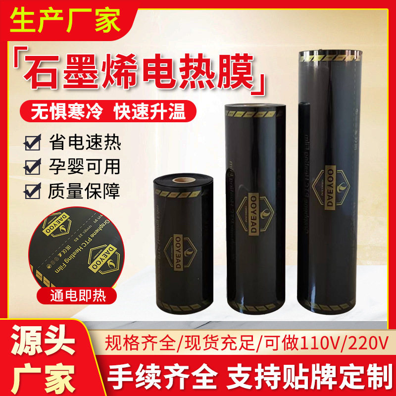 石墨烯电热膜电地暖电暖炕发热膜电热炕家用电地暖墙暖发热膜厂家