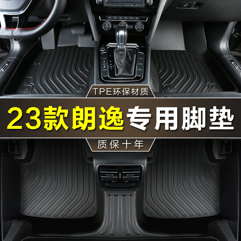 专用上汽大众朗逸全新23款五百万得星空满永逸版防水tpe汽车脚垫