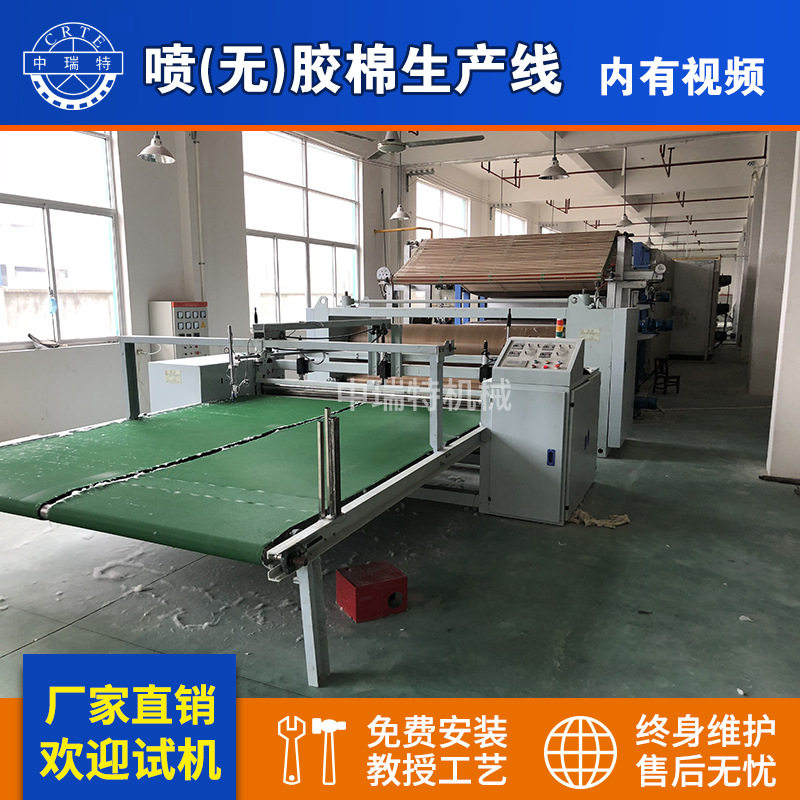 喷胶棉无纺布生产线及加工机械