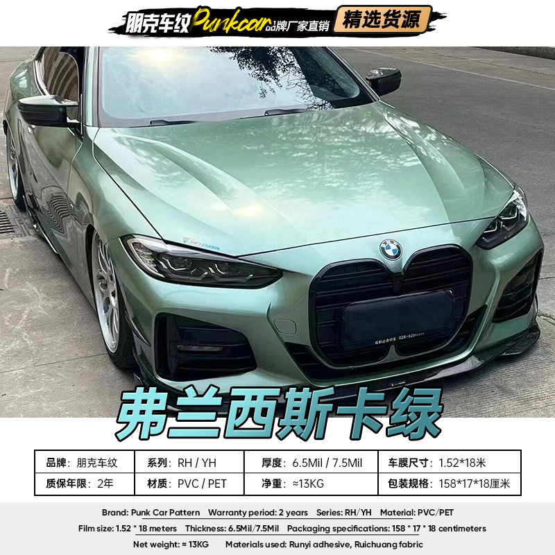 弗兰西斯卡绿改色膜PVC/PET