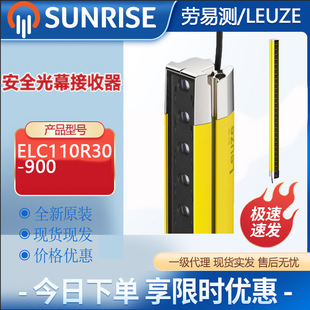 900安全光幕接收器安全输出回路OSSD 劳易测ELC110R30 接收器