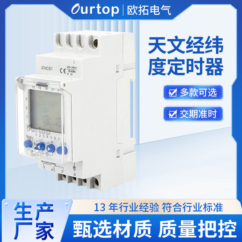 供应六国语言时控开关AHC611微电脑定时器路灯冬令时夏令时