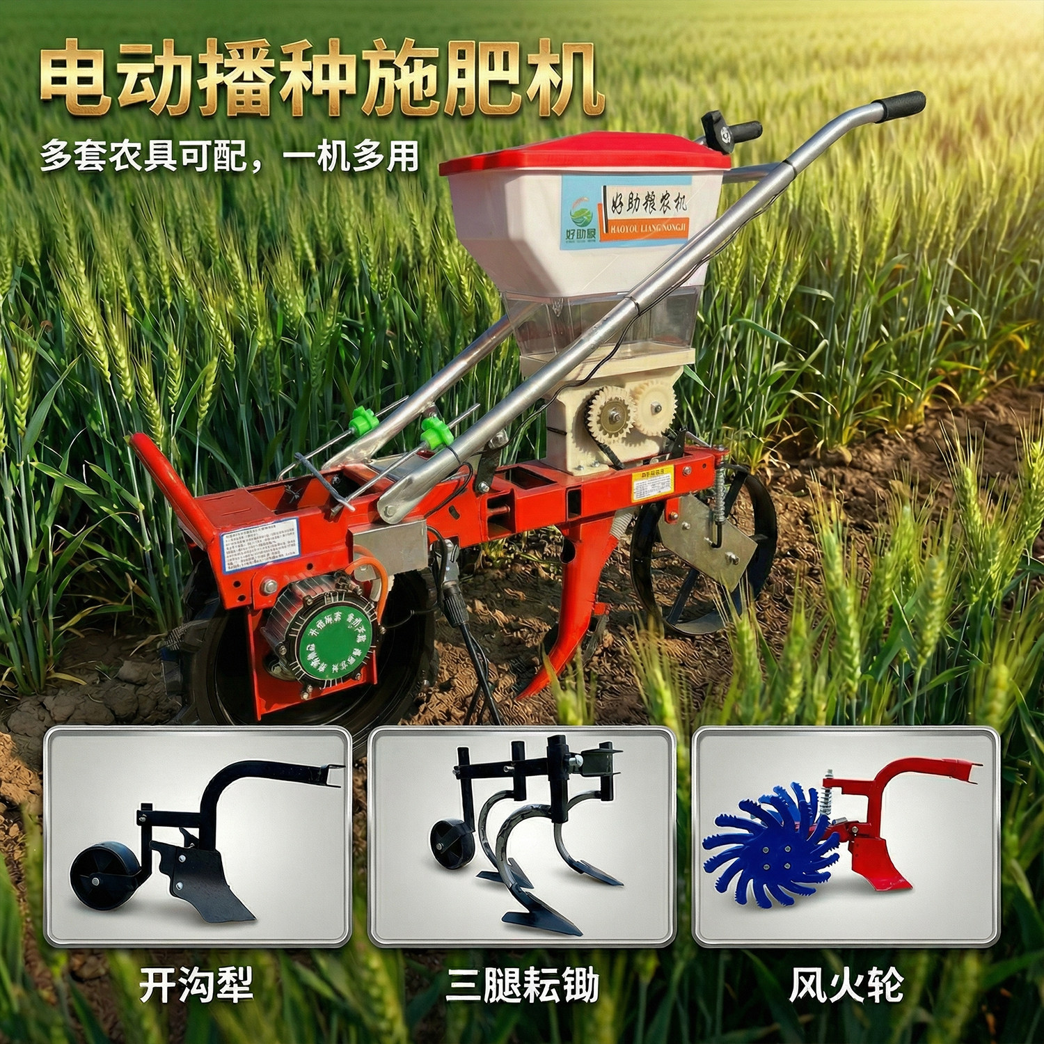 电动播种施肥机锄草耘地开沟培土花生玉米大豆播种多功能一体机