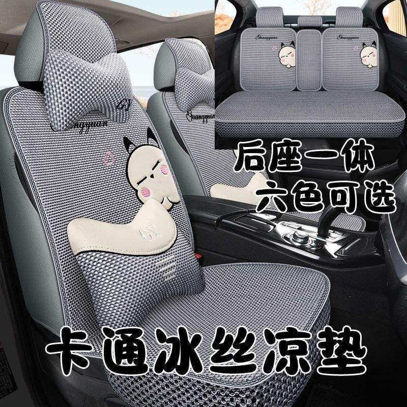 哈弗专用四季冰丝全包座套