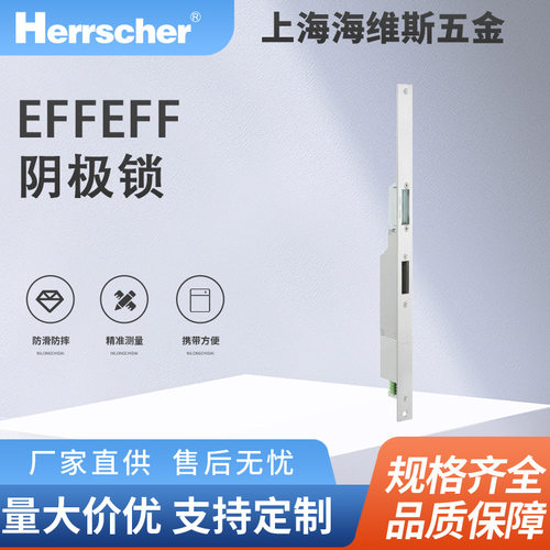 德国安福EFFEFF阴极锁MEDIATOR25电锁口酒店电子门禁现货 effeff