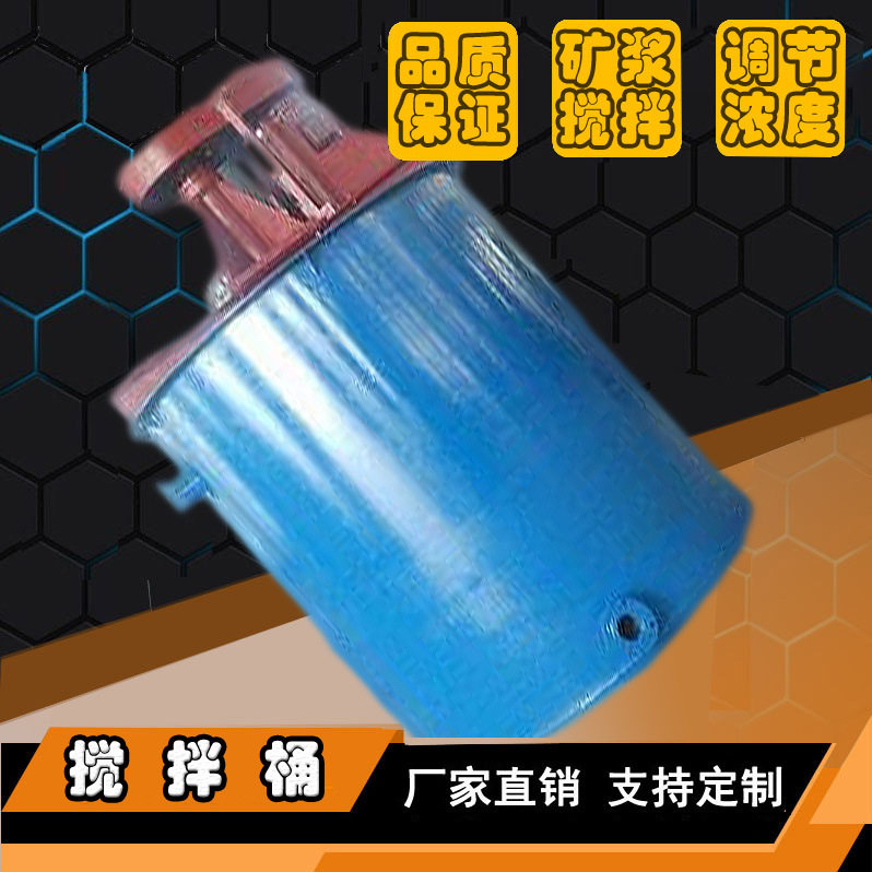选矿浮选矿浆叶轮搅拌桶