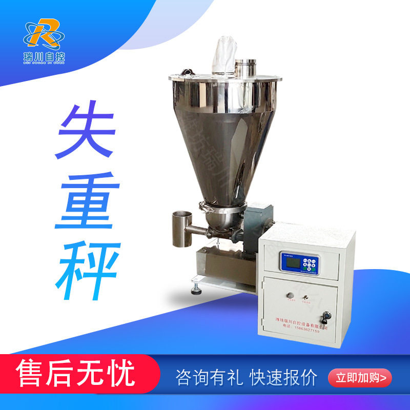 智能失重秤配料系统减量称重