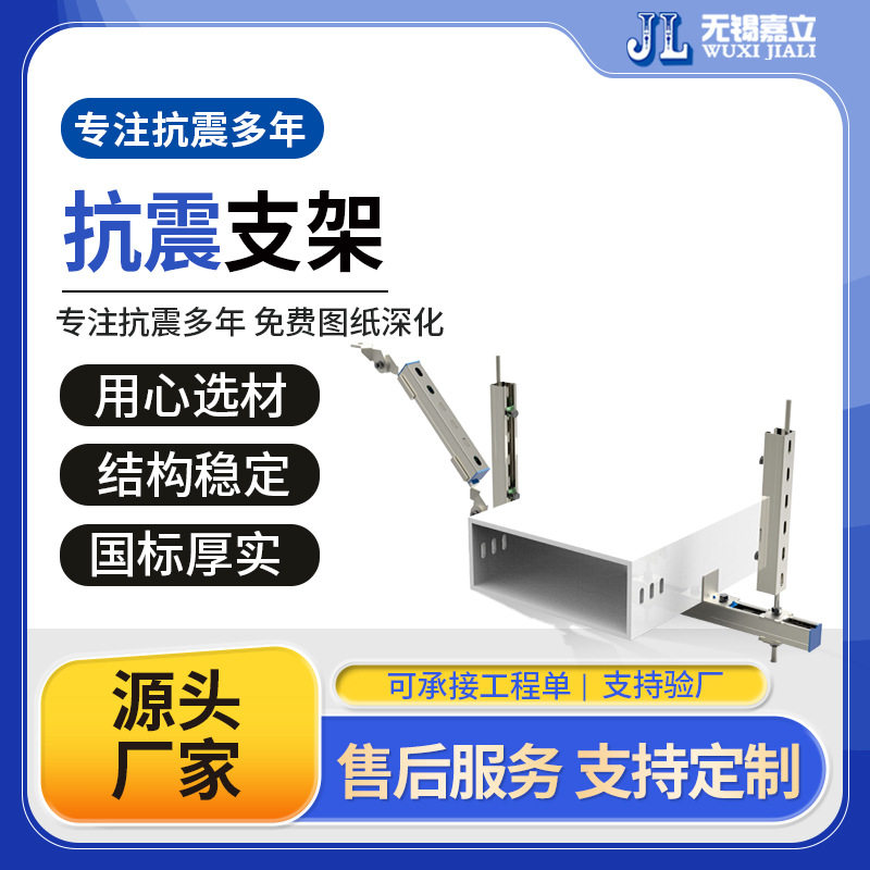 嘉立建筑直营 抗震支架 金属抗震支架 地下管线抗震支架 资质齐全