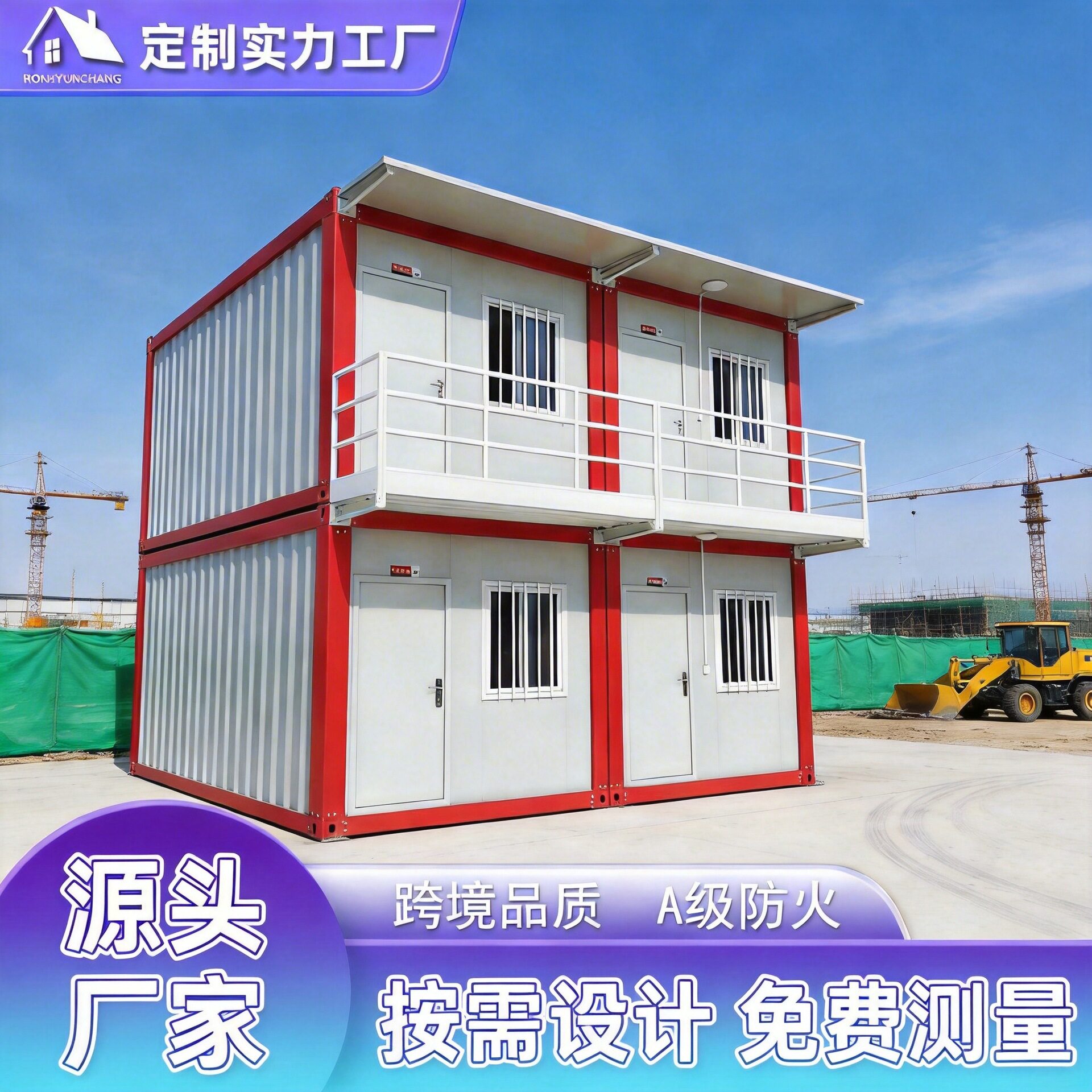 集装箱移动房小户型可拆卸住人