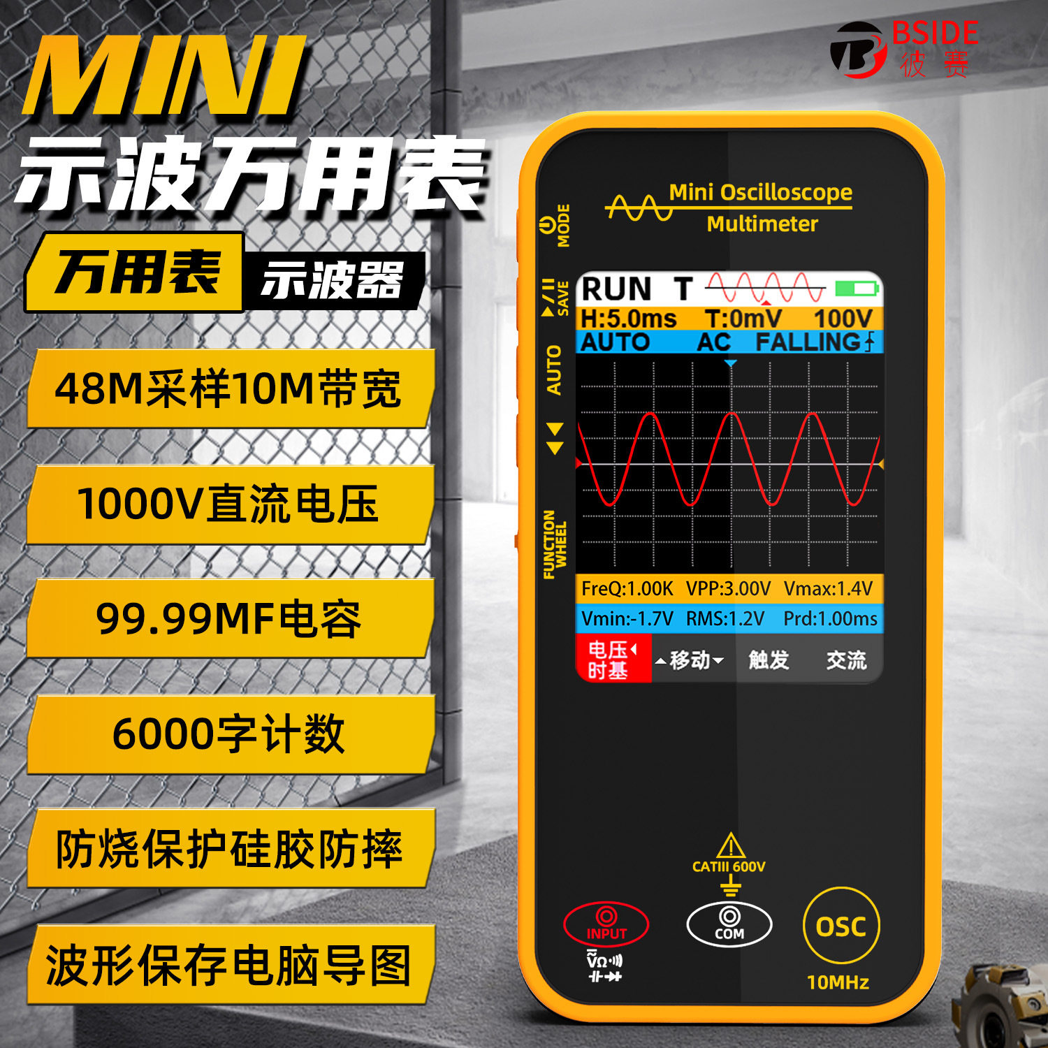 3.2寸彩屏手持式迷你示波器万用表10M带宽智能防烧充电示波万用表
