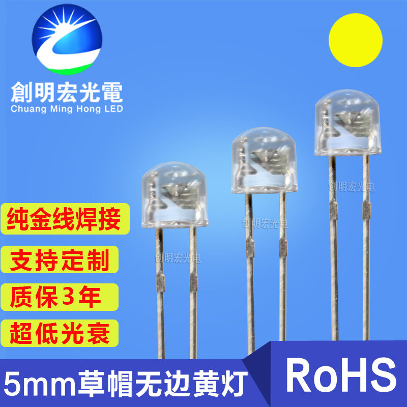 f5草帽无边红光 黄灯发光二级管超高亮5mm草帽无边白发红色黄色灯