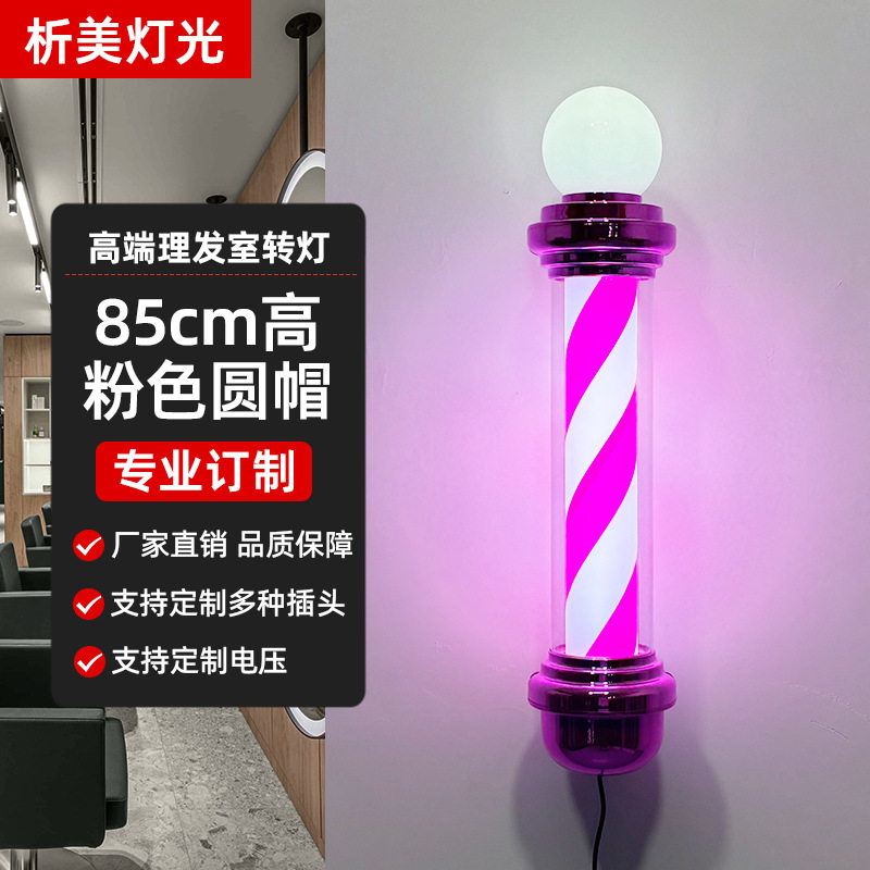 美容美发电镀粉圆帽球泡转灯可改电压110V220V各种插头挂壁LED灯