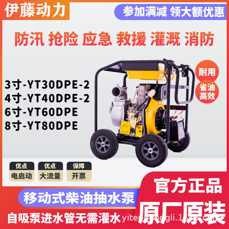 伊藤动力2寸3寸4寸汽油泥浆泵自吸泵小型柴油机抽水泵YT40B/20DP