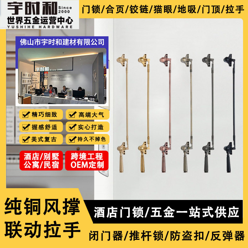 仿古联动执手五金配件