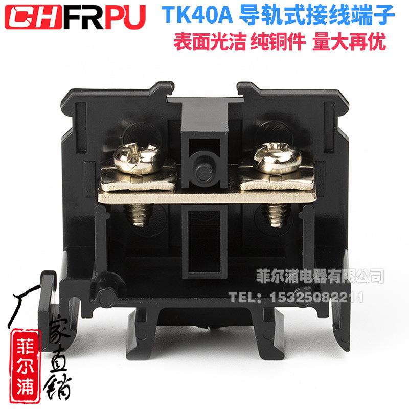 组合式接线端子TK-040TK-40A导轨式铜接线柱TK40A接线排TK系列