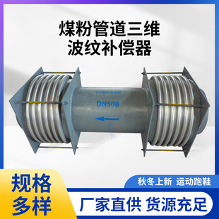 发电厂磨煤机出口煤粉管道伸缩节 金属三向煤粉波纹补偿器