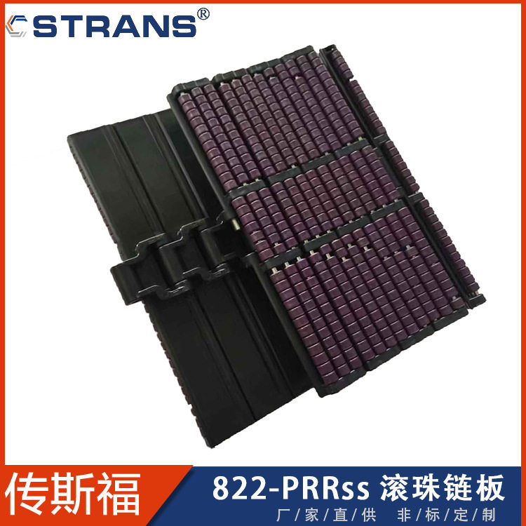 厂家直供822-PRRss滚珠链板输送线配件带滚珠链板输送纸盒