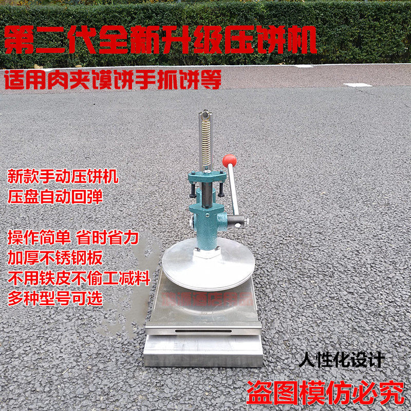 手动压面团拍扁肉夹馍老潼关白吉馍压扁机压扁器肉夹馍压饼器手抓
