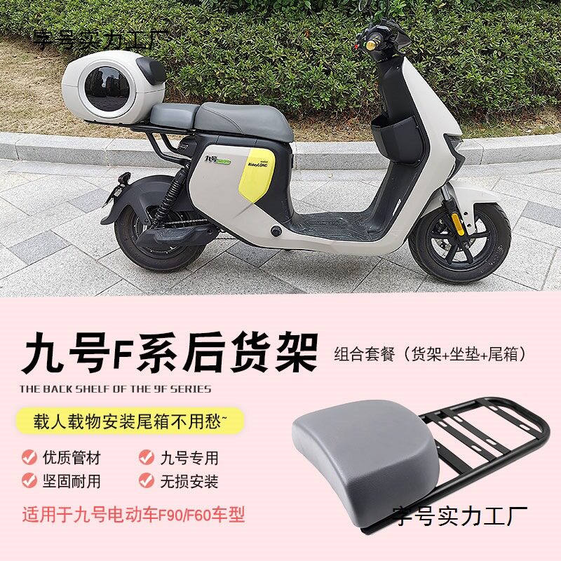适用于九号f9/f6f5后配坐垫可载人可装箱改装后太空人哑光橙尾箱