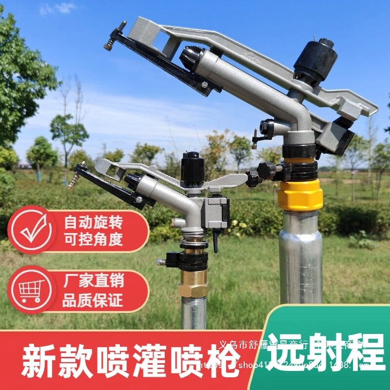农业灌溉1寸摇臂喷枪园林浇地自动旋转绿化喷灌设备除尘降温喷头