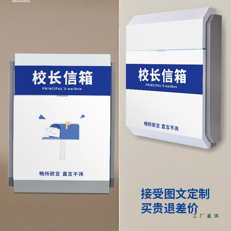 校长信箱挂墙意见箱免打孔心语信箱悄悄话信箱班级建议箱树洞信箱