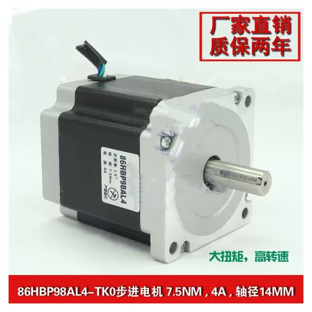 86两相步进电机7.5NM/4A带刹
