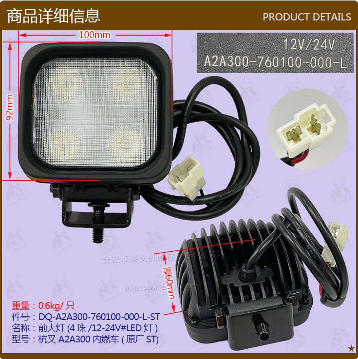 叉车配件批发前大灯(4珠/12-24V#LED灯杭叉A2A30内燃车