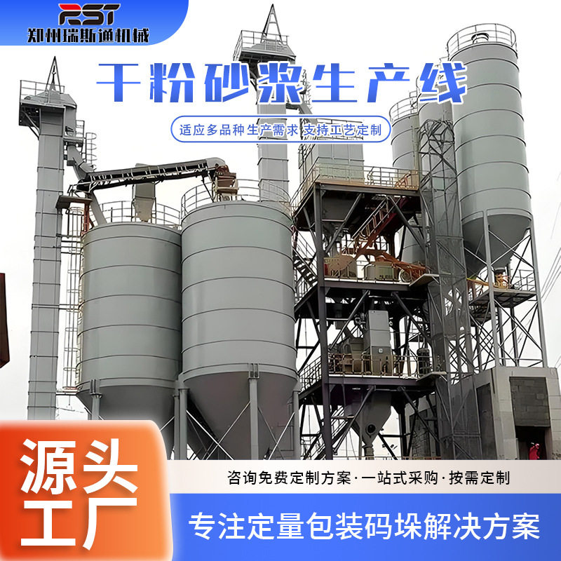 瑞斯通中大型干粉砂浆设备自动化生产线干粉砂浆搅拌机成套流水线