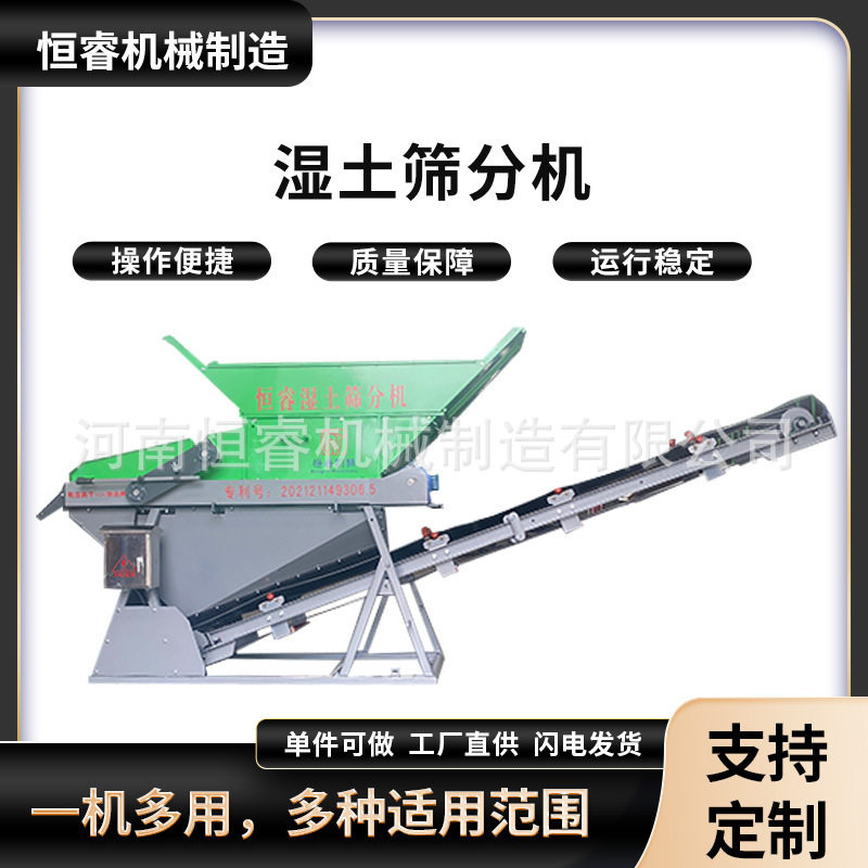 湿土筛分机 湿土碎土筛分设备 筛土机 土壤筛分机 破碎筛土一体机